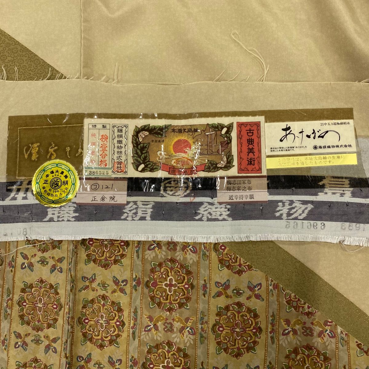 付下げ 身丈166cm 裄丈66cm M 袷 大島紬地 藤絹織物 漢方そめ 証紙 華文 縞 ベージュ 正絹 美品 名品 【】