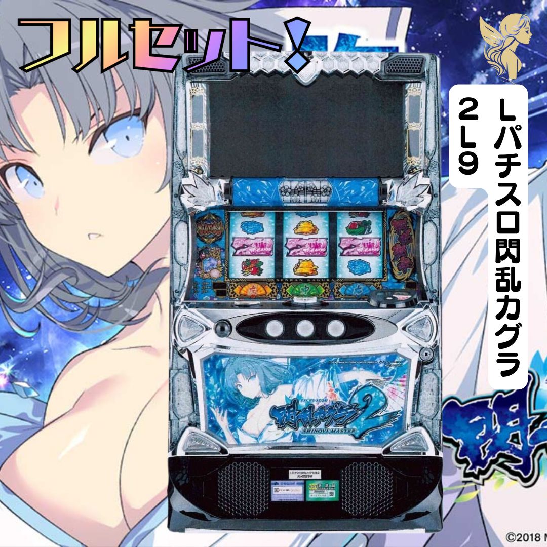 Ｌパチスロ閃乱カグラ２Ｌ９ 送料無料 家庭用セットですぐに遊べる スロット 実機 - メルカリ