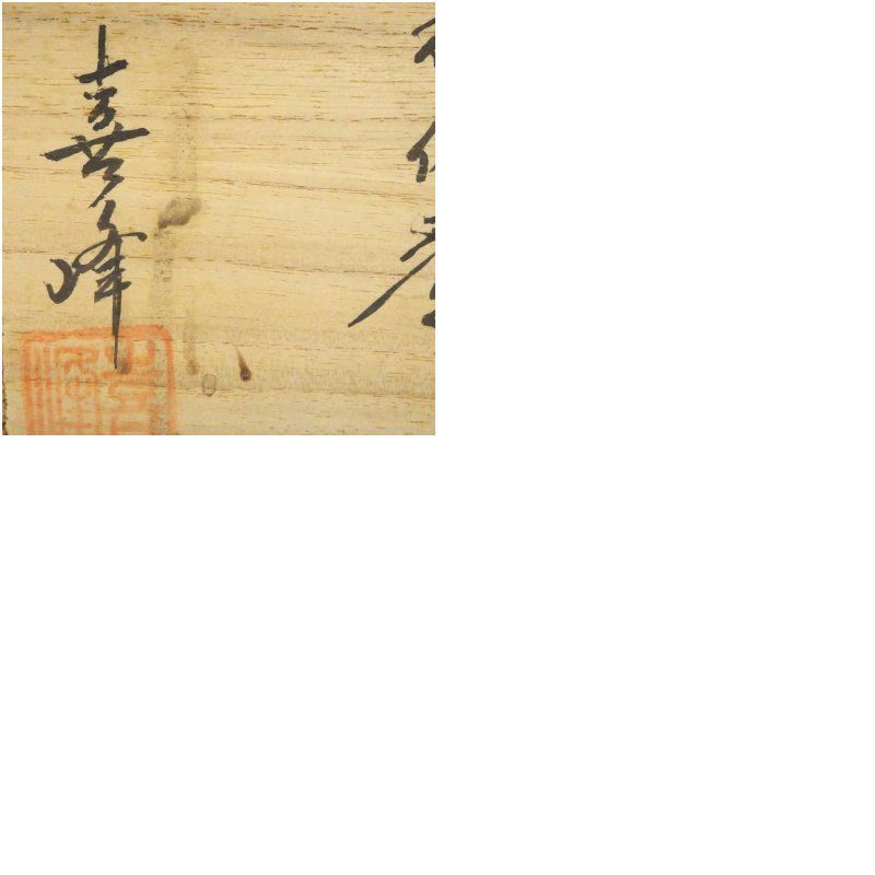 薄茶器 薄茶