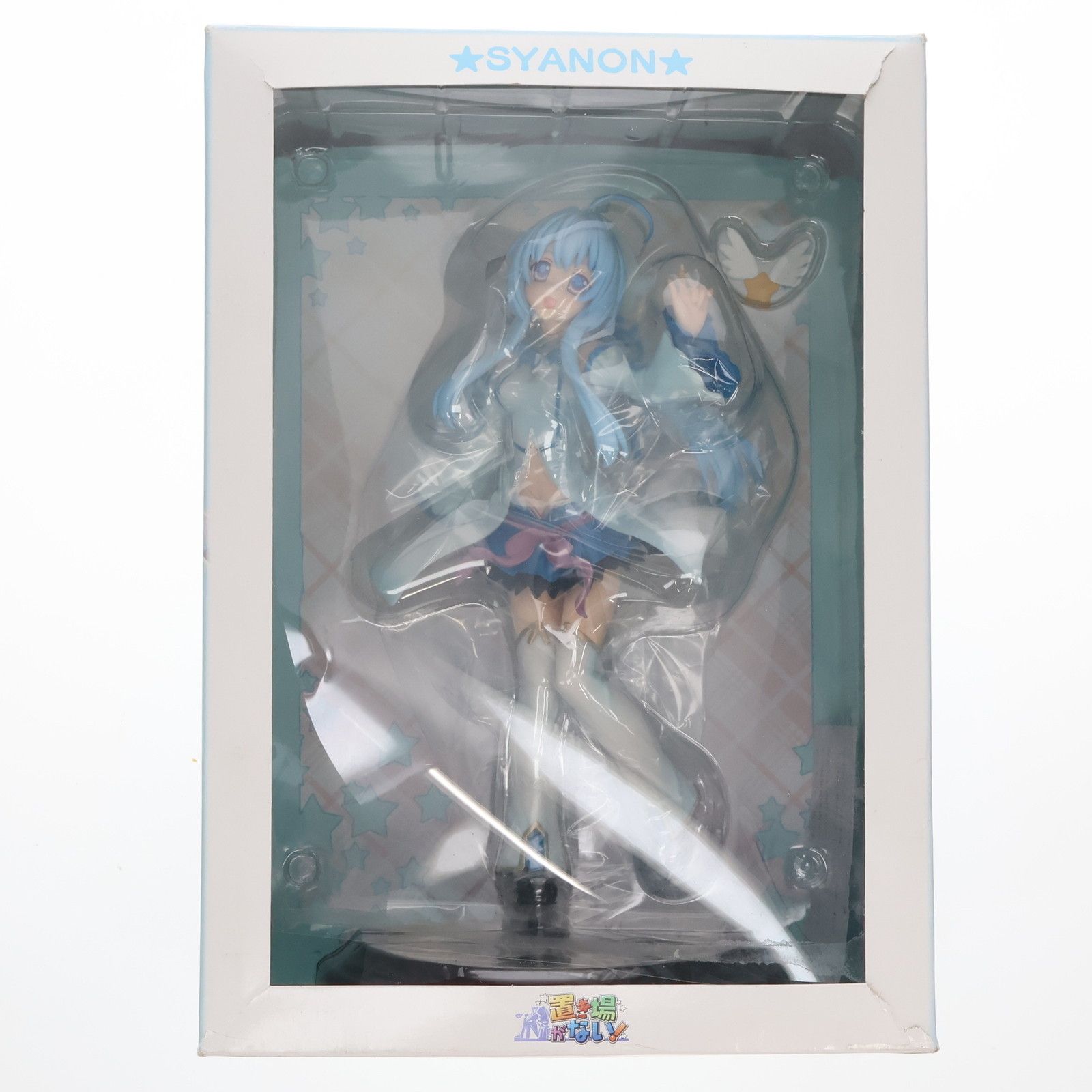 フィギュア単品) シャノン PCソフト 置き場がない! フィギュア付き特装