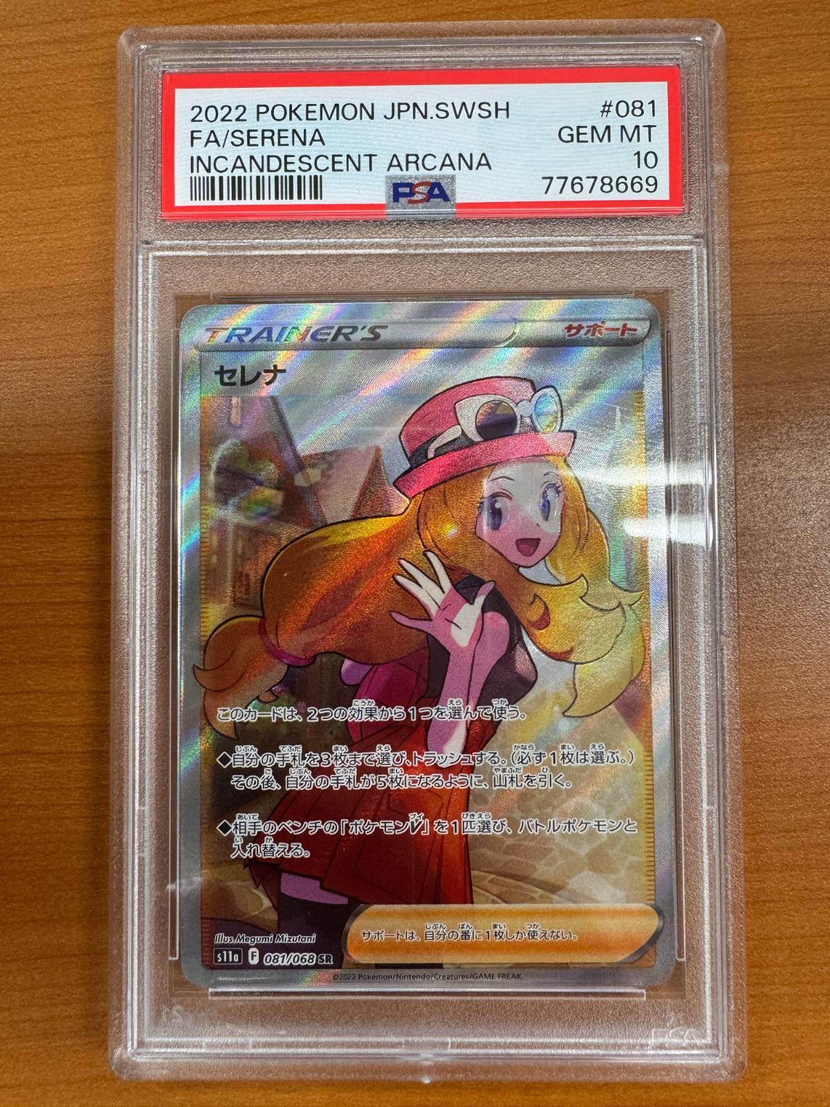 買取相場】-ポケカ-カヒリ(SR)(SM07a-065-060)【Cardshop Serra】