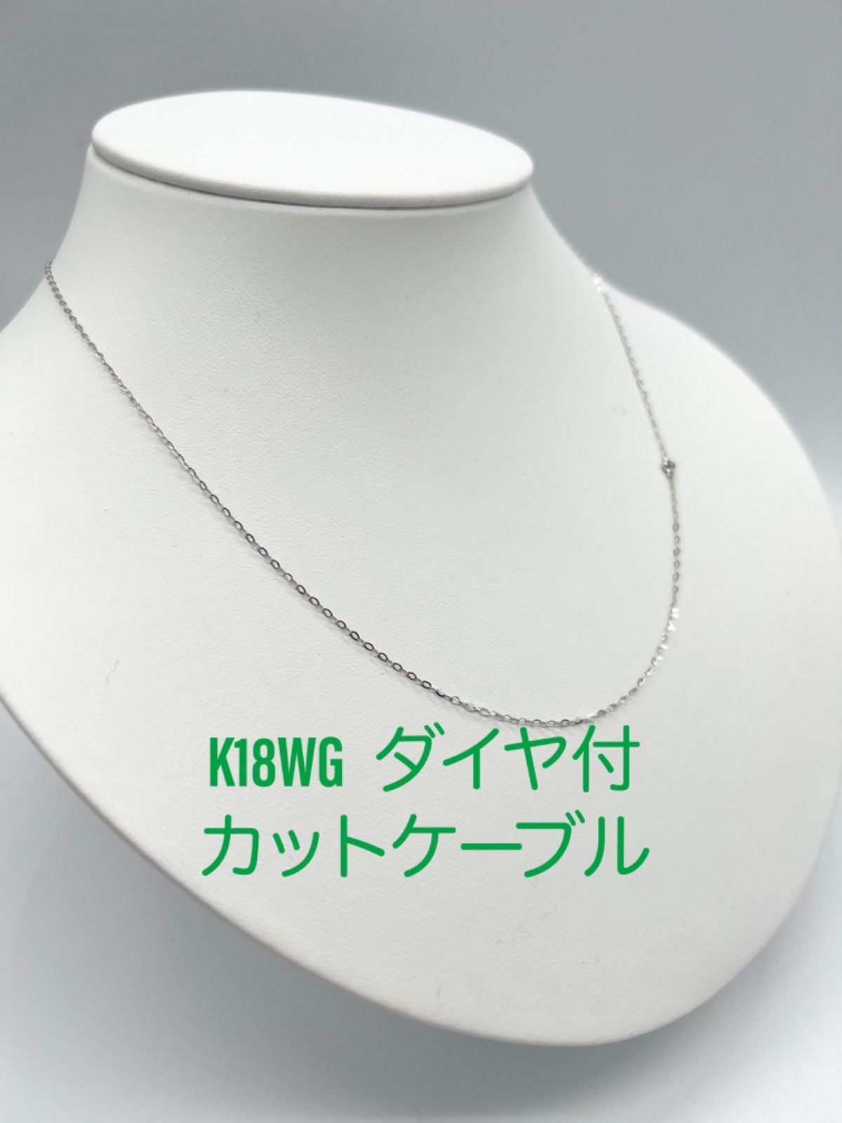 輝く高品質な 新品❗️K18WG スライドピンネックレス 一粒ダイヤ