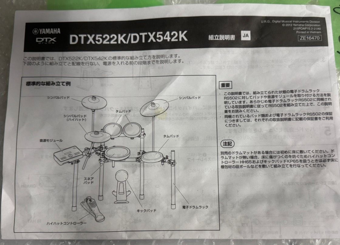 電子ドラム DTX522K