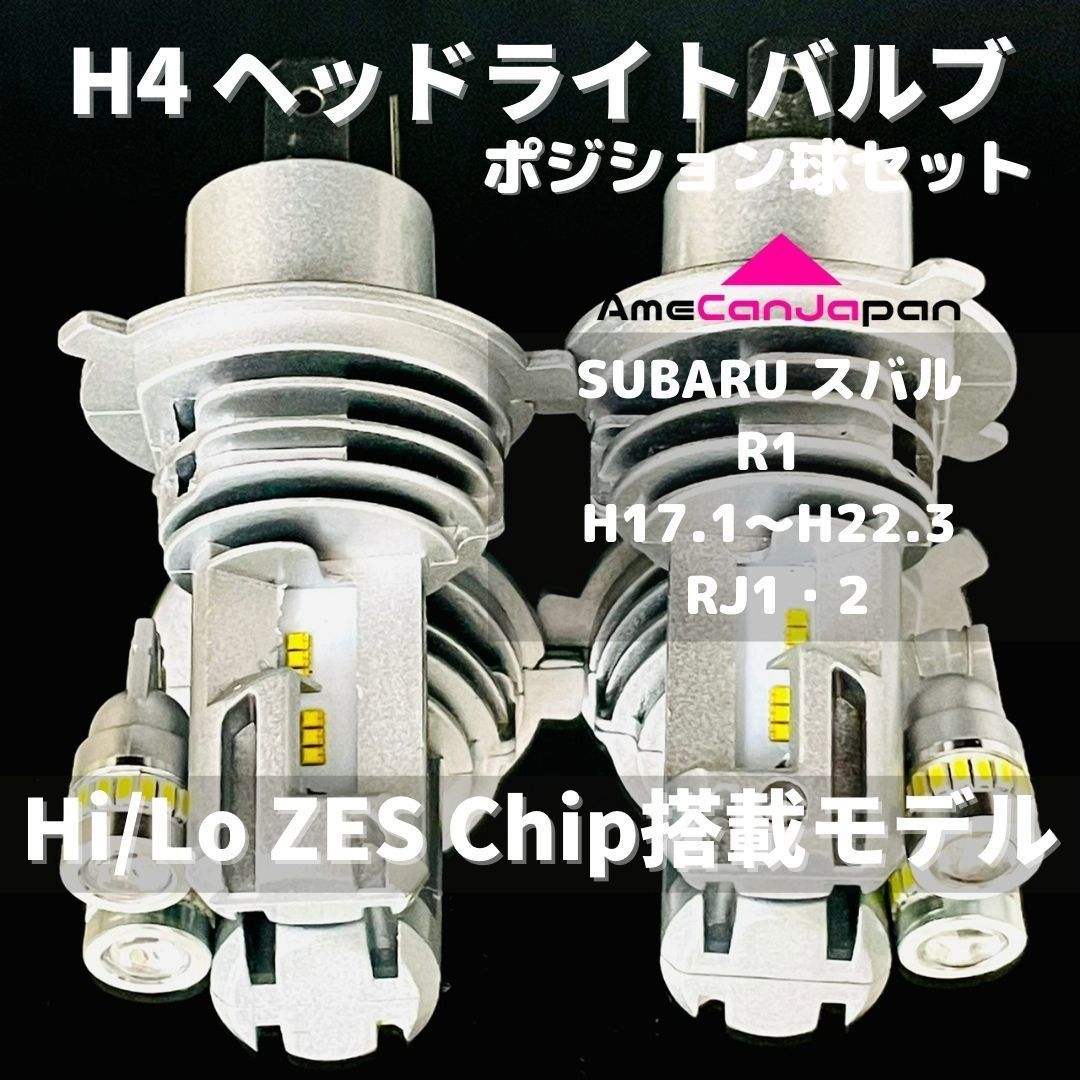 SUBARU スバル R1 H17.1～H22.3 RJ1・2 LED H4 M3 ヘッドライト Hi/Lo ポジション球セット バルブ 車用 -  メルカリ