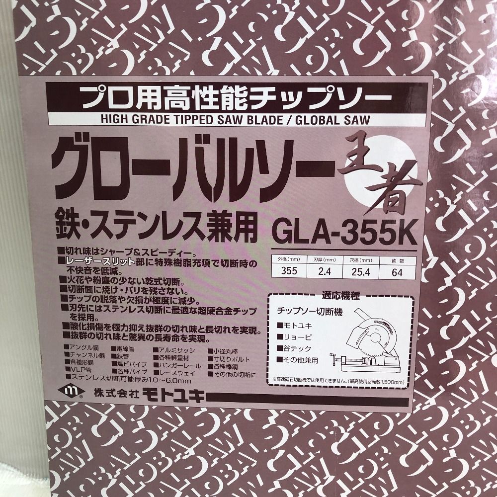 ◇◇モトユキ グローバルソー 王者 鉄・ステンレス兼用 355ｍｍ GLA
