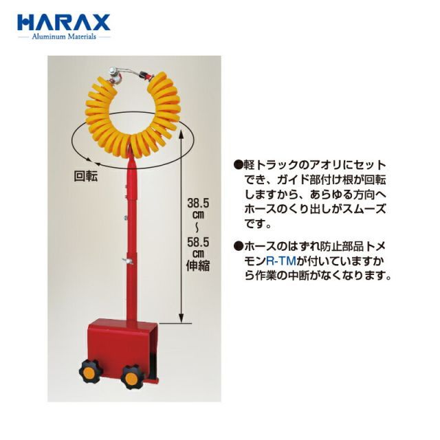 ハラックス HARAX アオリ用ホースガイド アオリラーク 注文 BT-50S