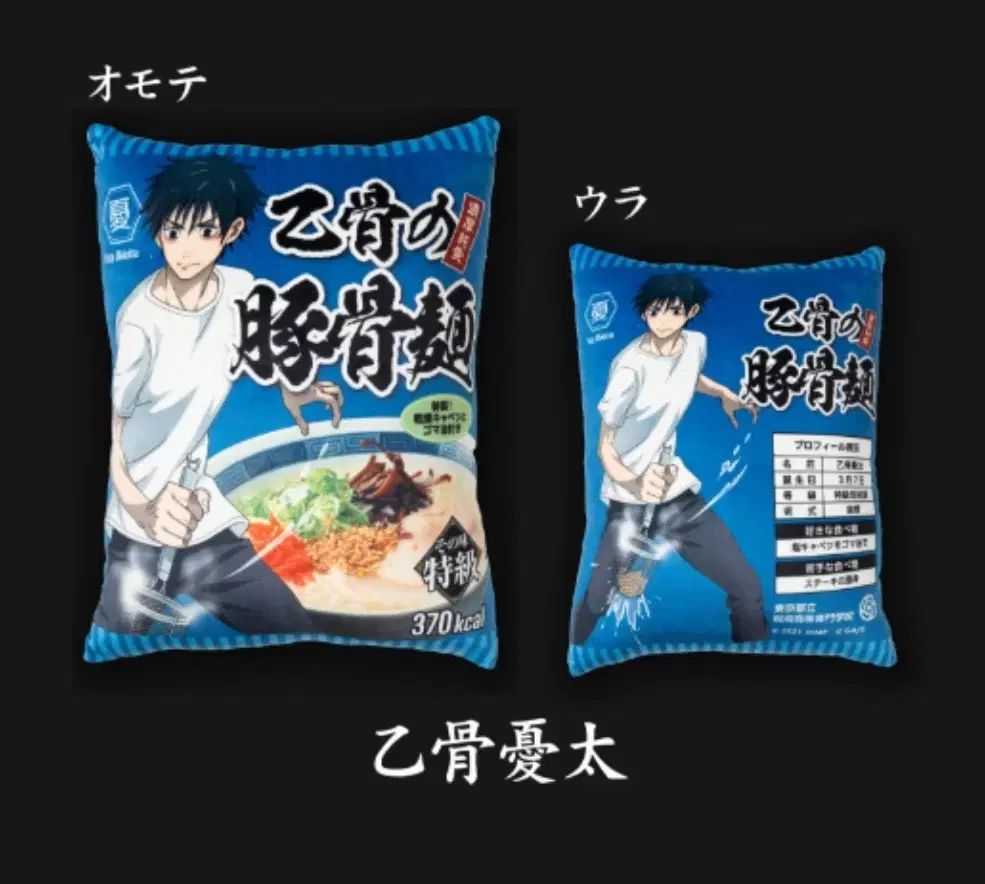 呪術廻戦 劇場版 乙骨 憂太 ビッグクッション グッズ