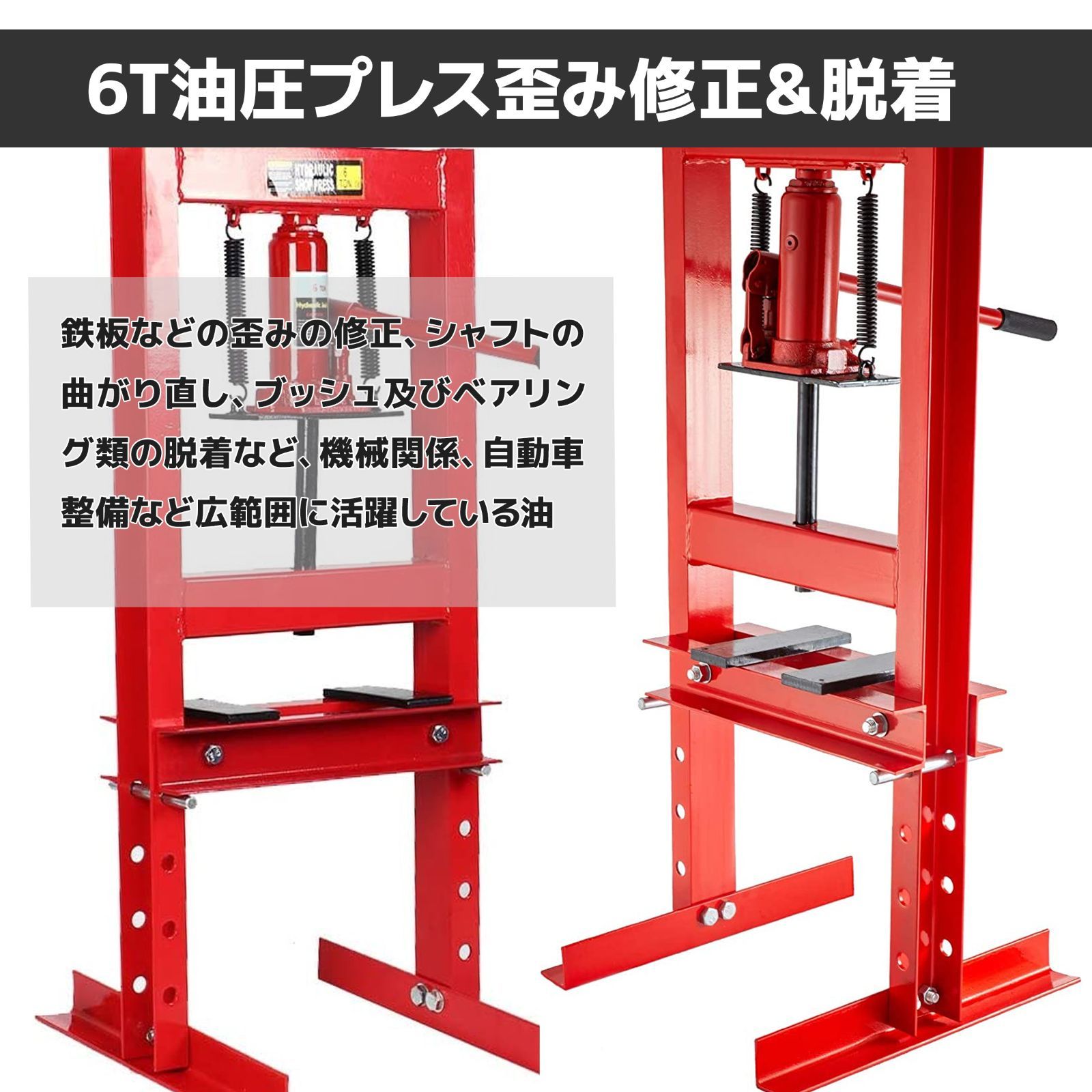 油圧プレス機 6t 6トン 門型 メーター無し低床タイプ 門型 赤 ショッププレス 門型プレス機 門型油圧プレス機 ベアリング 分解 圧入 製造 作業  整備 脱着作業 卸売DIYガレージ メルカリ