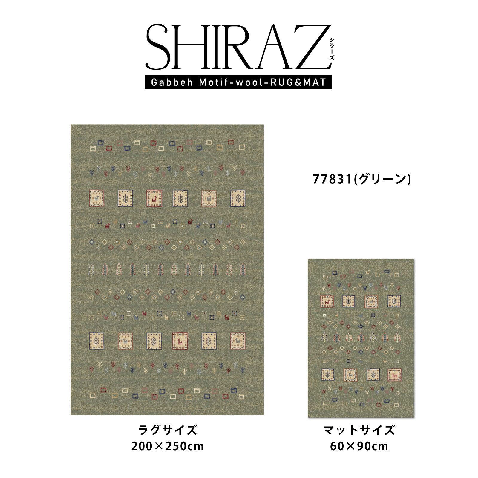 ギャッベ柄 玄関マット