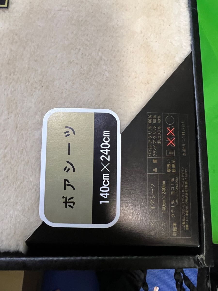 イヴサンローラン YVES SAINT YSL 寝具　アクリルボアシーツ！毛布、布団 イヴサンローラン YVES SAINT YSL 寝具 アクリルボアシーツ！毛布