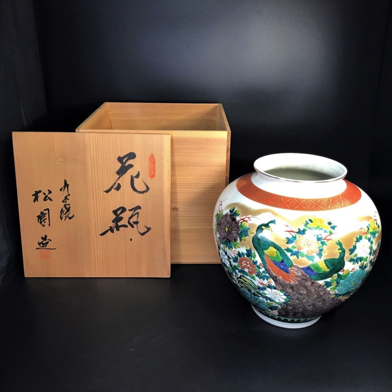 久谷焼 松園造 牡丹 孔雀 雉 大花瓶 鑑定書付 花器 花瓶 壺 陶器 伝統