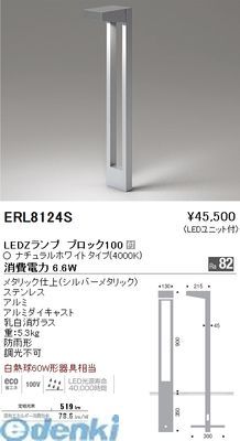 新品・7営業日以内発送】遠藤照明 ERL8124S 薄型フラット庭園灯／L形