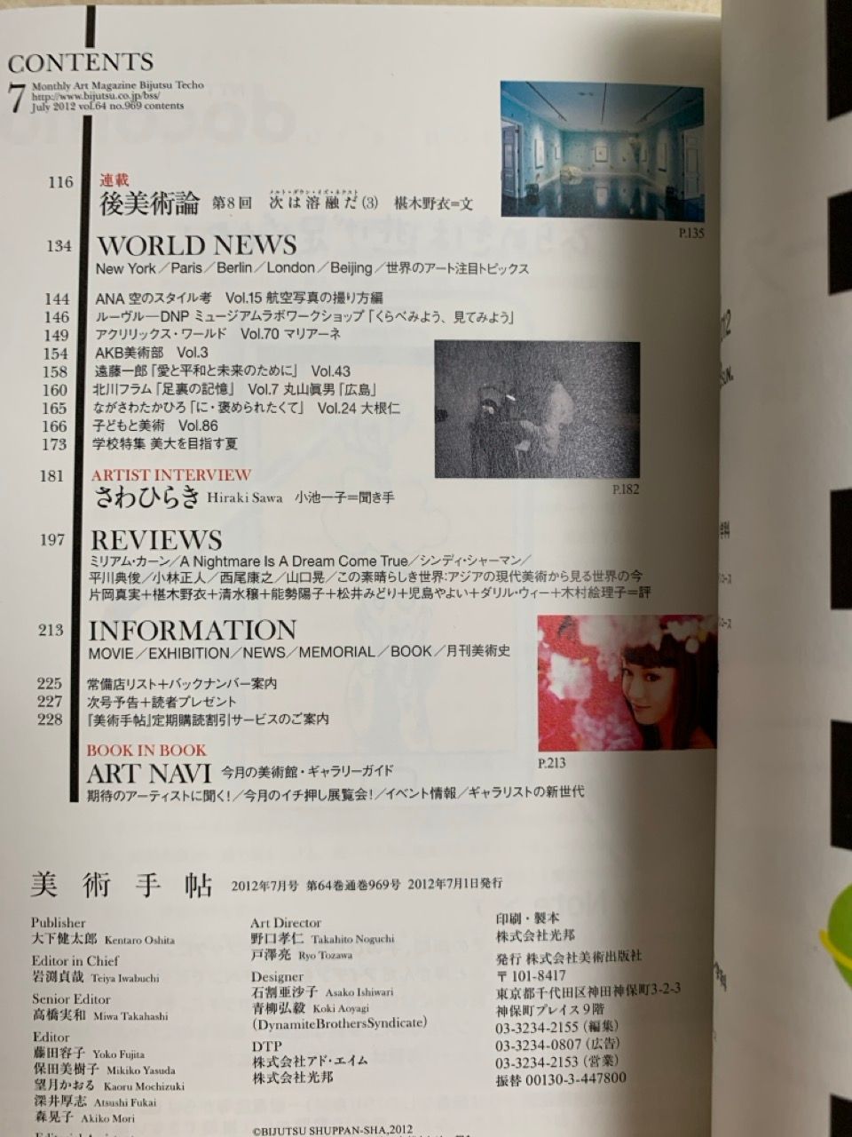 美術手帖 2012年 7月号 ダミアン・ハースト bt_120618-707x1024.jpg