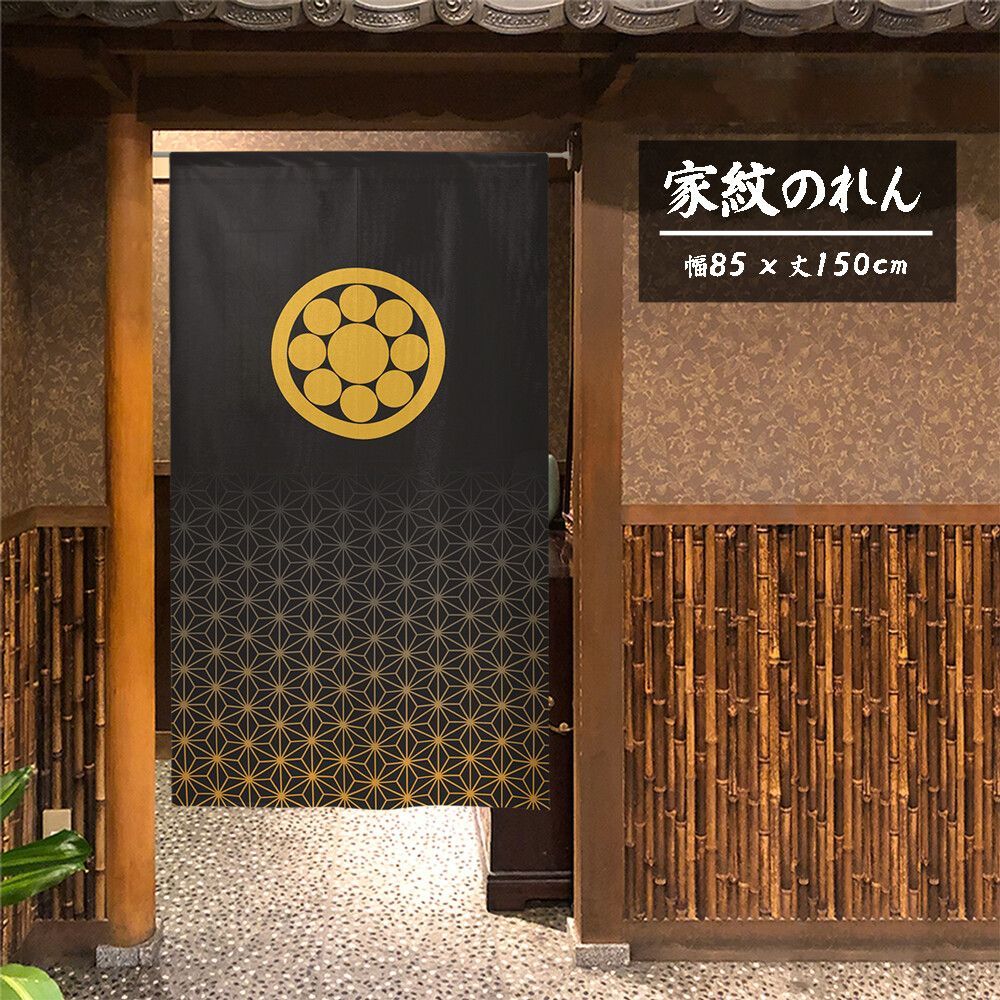 【SIMON BAKER】のれん「家紋  丸に九曜星  麻の葉」85x150cm ×5枚セット【日本製】目隠し  暖簾  家紋  歴史 【家紋のれん】 【匿名配送らくらくメルカリ便  送料無料】