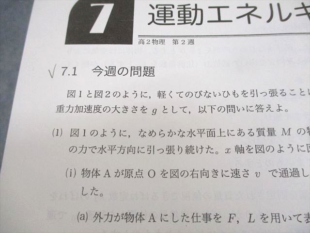 SEG (科学的教育グループ) 高2物理FG/受験物理演習FGクラス問題