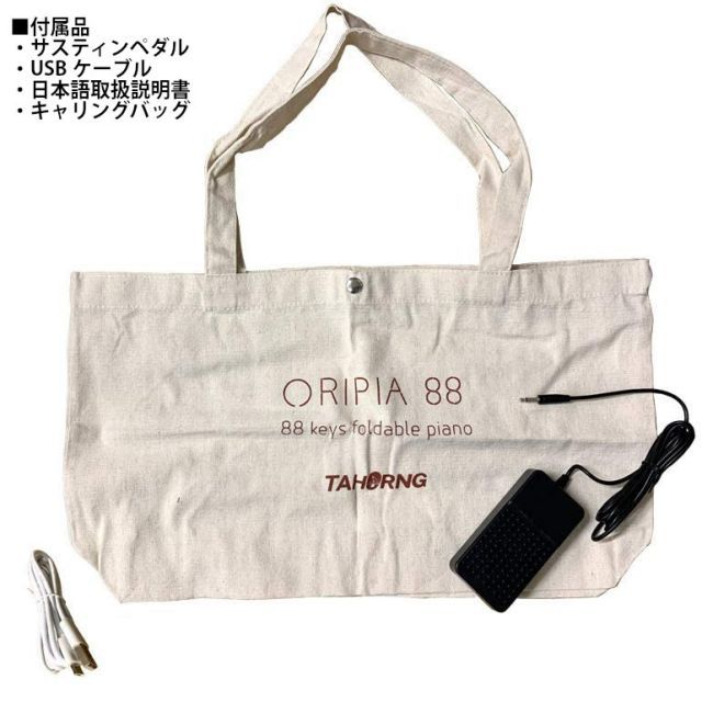 タホーン ORIPIA88