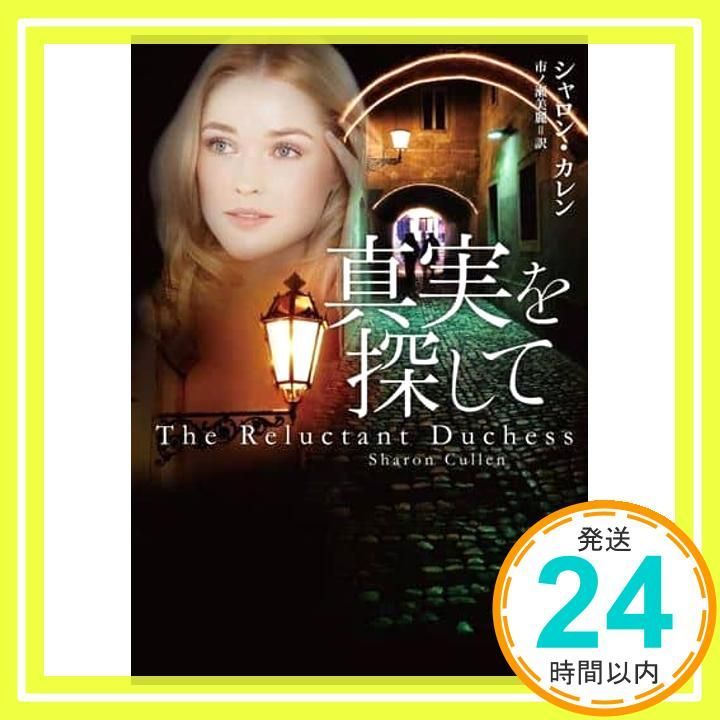真実を探して マグノリアロマンス シャロン カレン 市ノ瀬美麗_02
