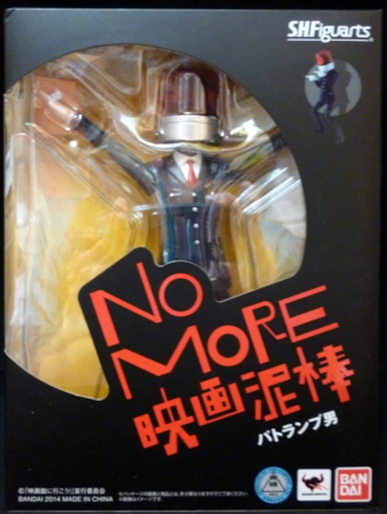 バンダイ S.H.Figuarts NO MORE 映画泥棒 パトランプ男