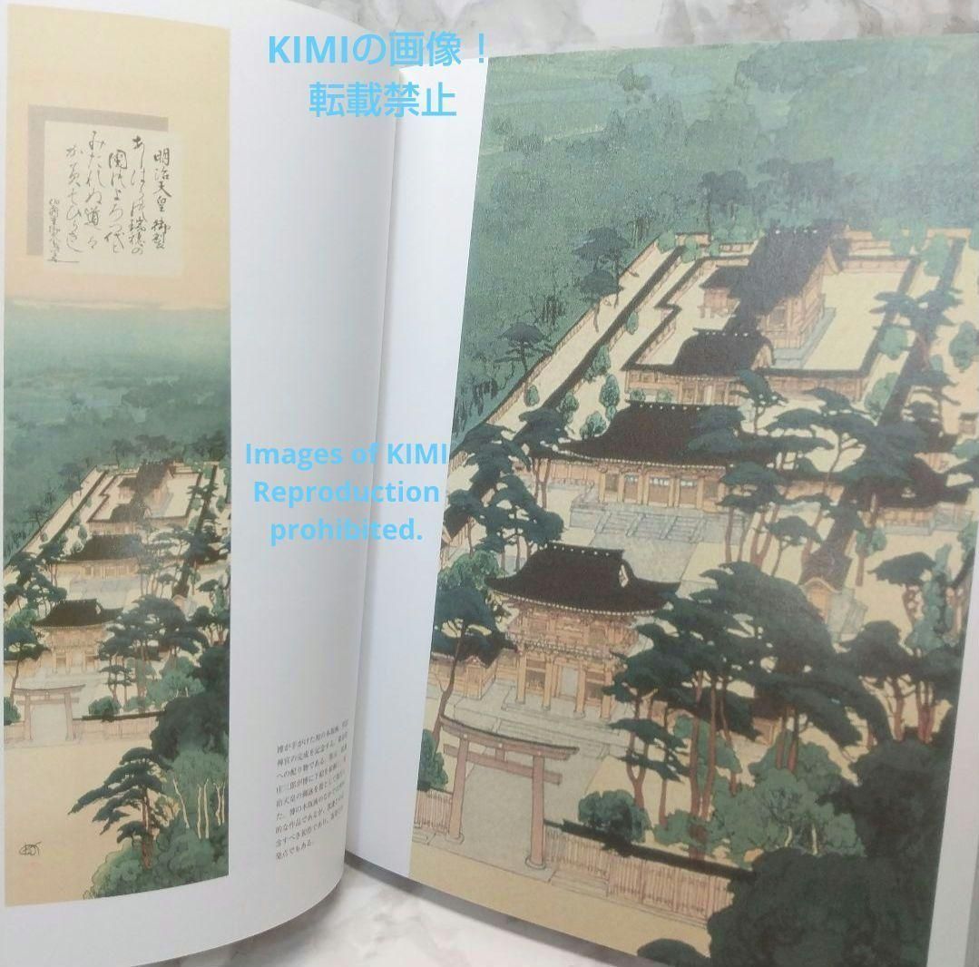 図録 没後70年 吉田博展 大型本 よしだ ひろし 毎日新聞社
