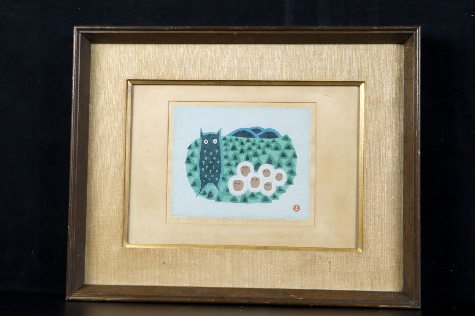 畦地梅太郎 「六人の山」 木版画 75/150 直筆サイン 唐物 骨董