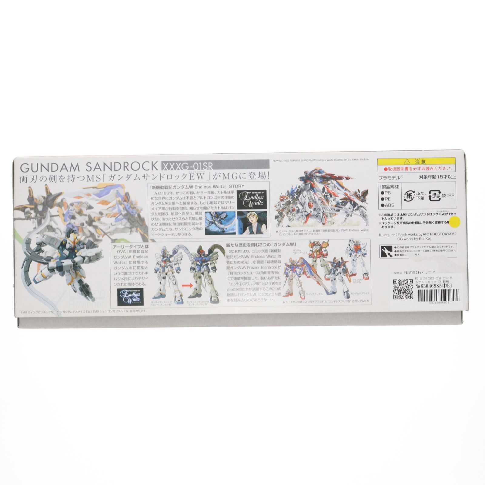 MG 1/100 XXXG-01SR ガンダムサンドロック EW 新機動戦記ガンダムW