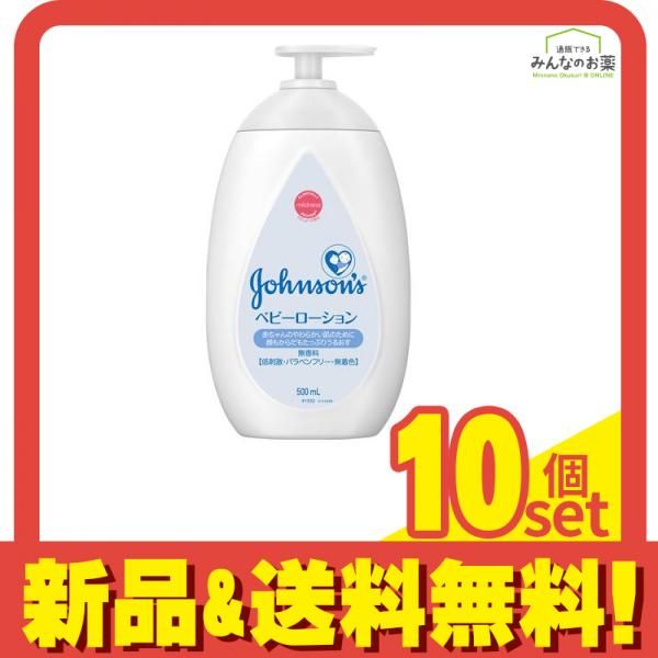 ジョンソン ベビーローション 無香料 500mL 10個セット まとめ売り