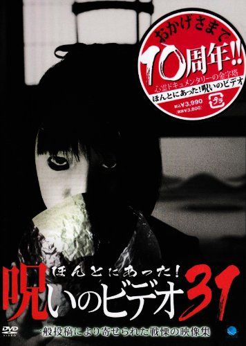ほんとにあった！呪いのビデオ BOX 4 [DVD] ほんとにあった!呪いの