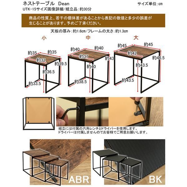ネストテーブル 大：約幅45cm アンティークブラウン スチール