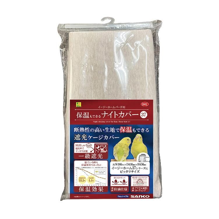 三晃商会　サンコー　 イージーホームバード用　保温も出来るナイトカバー 37（4976285119026）