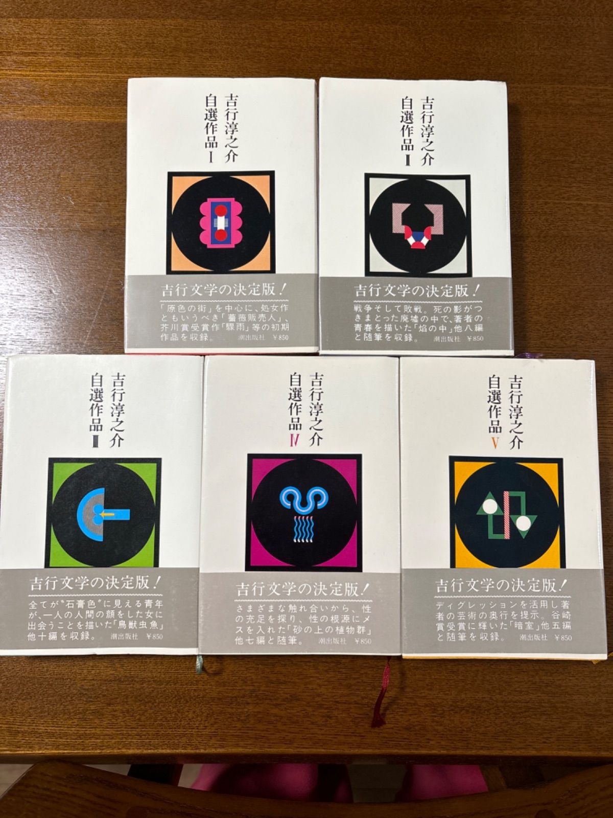 吉行淳之介自選作品1〜5 - メルカリ