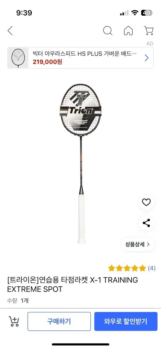 トリオン ラケット