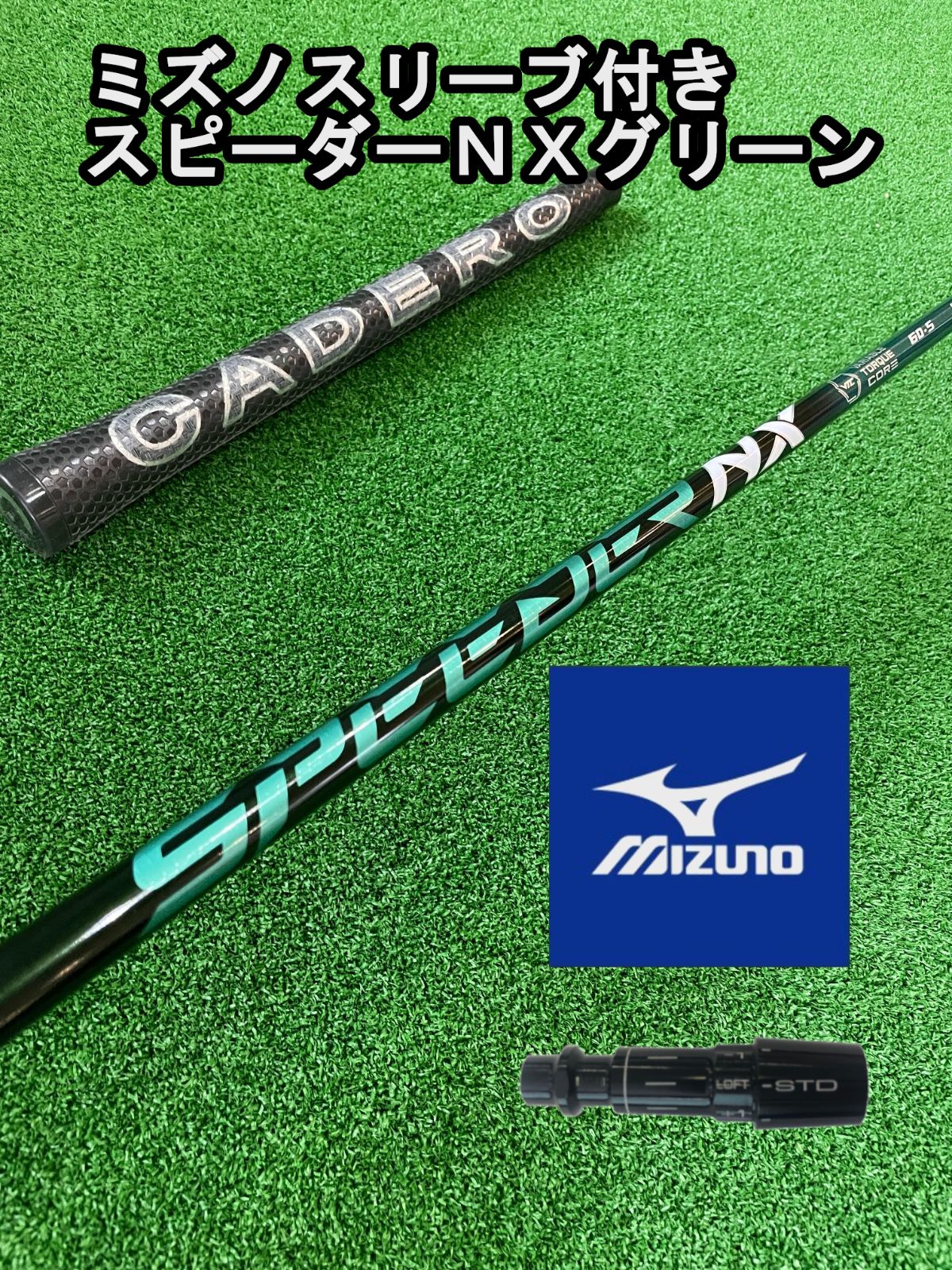 新品【ミズノスリーブ付き】SPEEDER NX  スピーダーＮＸ 50Ｓ 新品【ミズノスリーブ付き】SPEEDER NX スピーダーNX 50S 無く