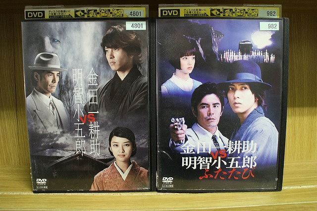 金田一耕助vs明智小五郎 ふたたび 2作セット DVD