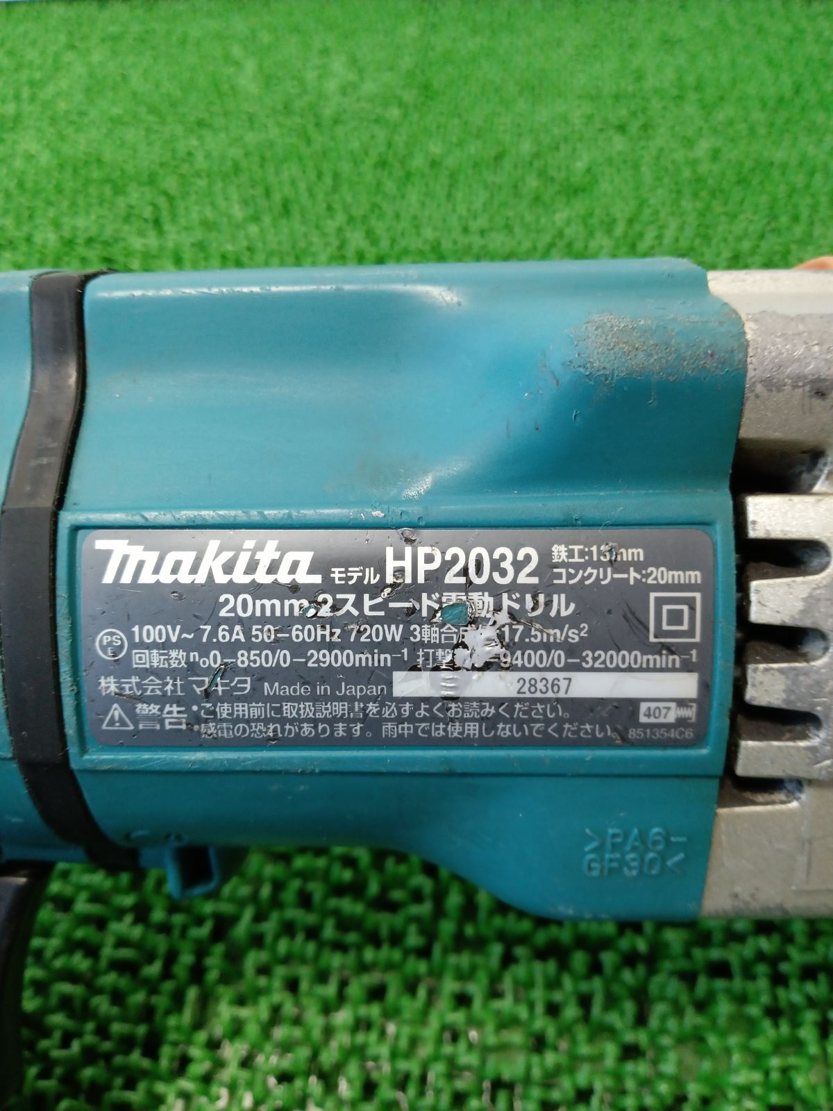 即購入OK！】☆中古品☆ マキタ makita 20㎜2スピード震動ドリル