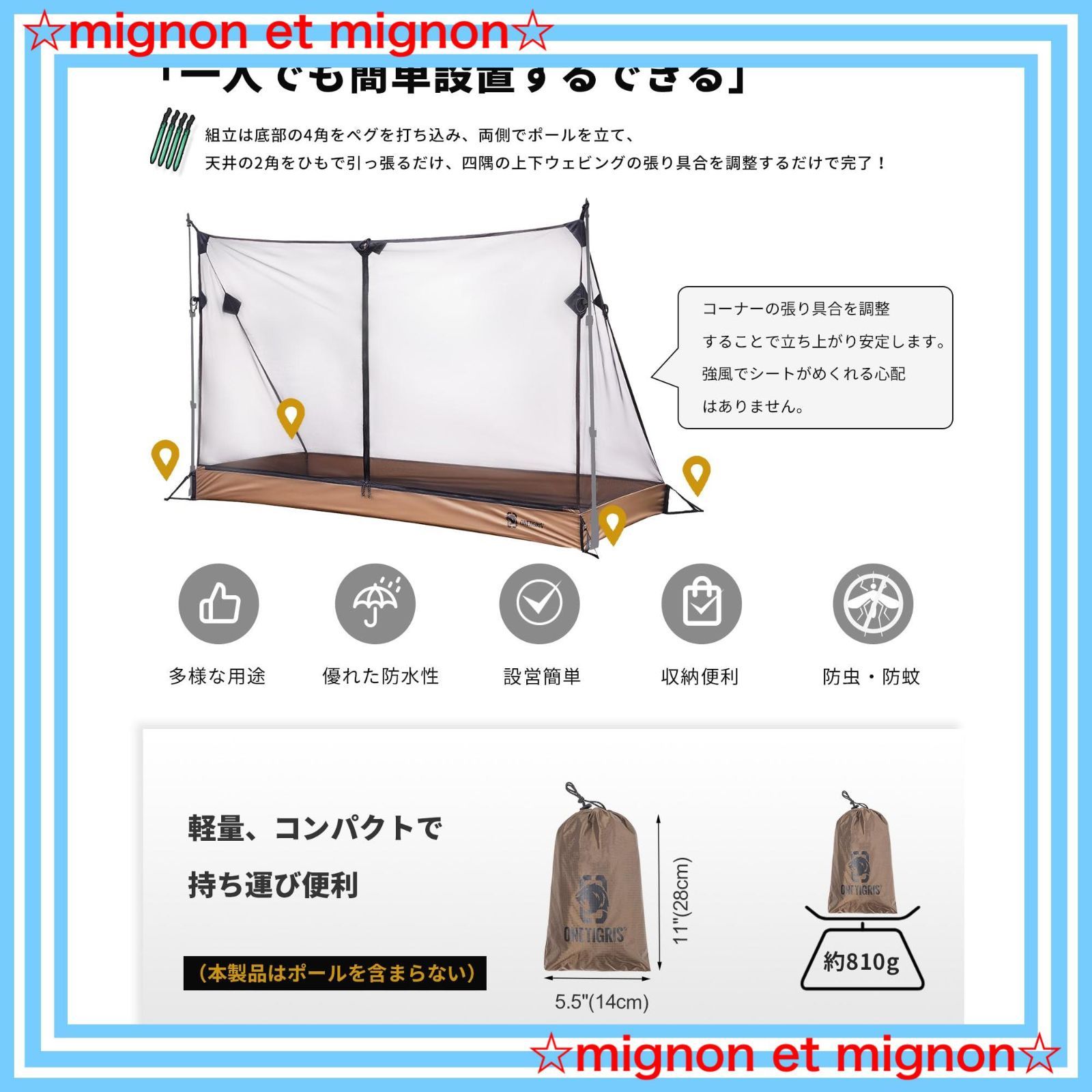 モスキートネット