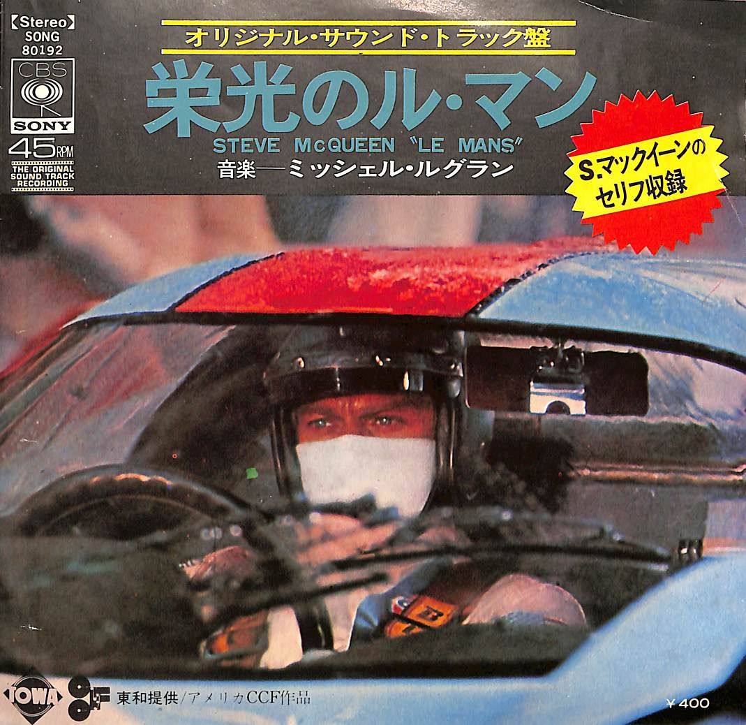 人気大割引 EP1枚 / ミッシェル・ルグラン / スティーブ・マックイーン モータースポーツ