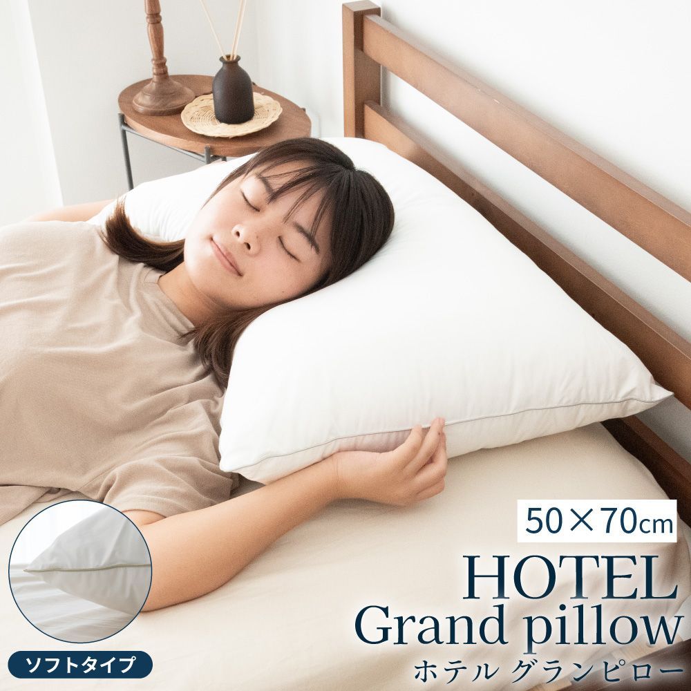 レビュー特典付 枕カバー】丸八真綿 ホテルグランピロー me08 50×70cm