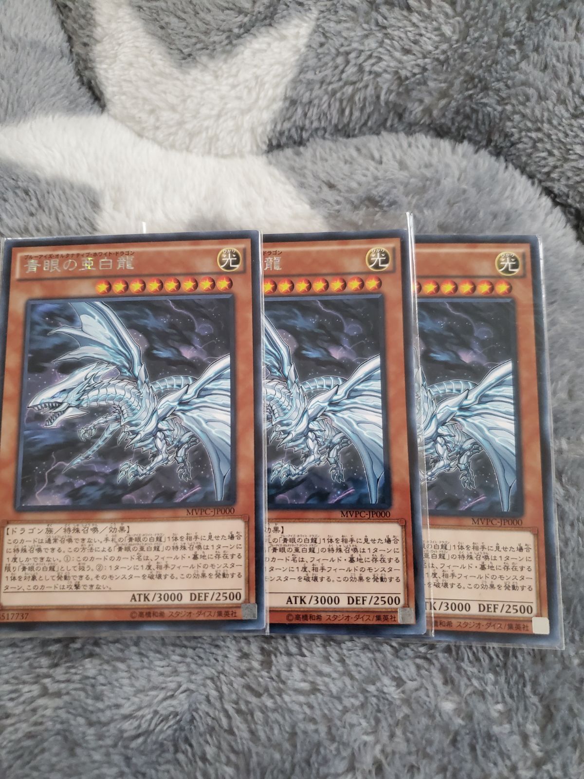 遊戯王 - 青眼の亜白龍 3枚 KCレア 遊戯王 70726f647563742f797567692f3031