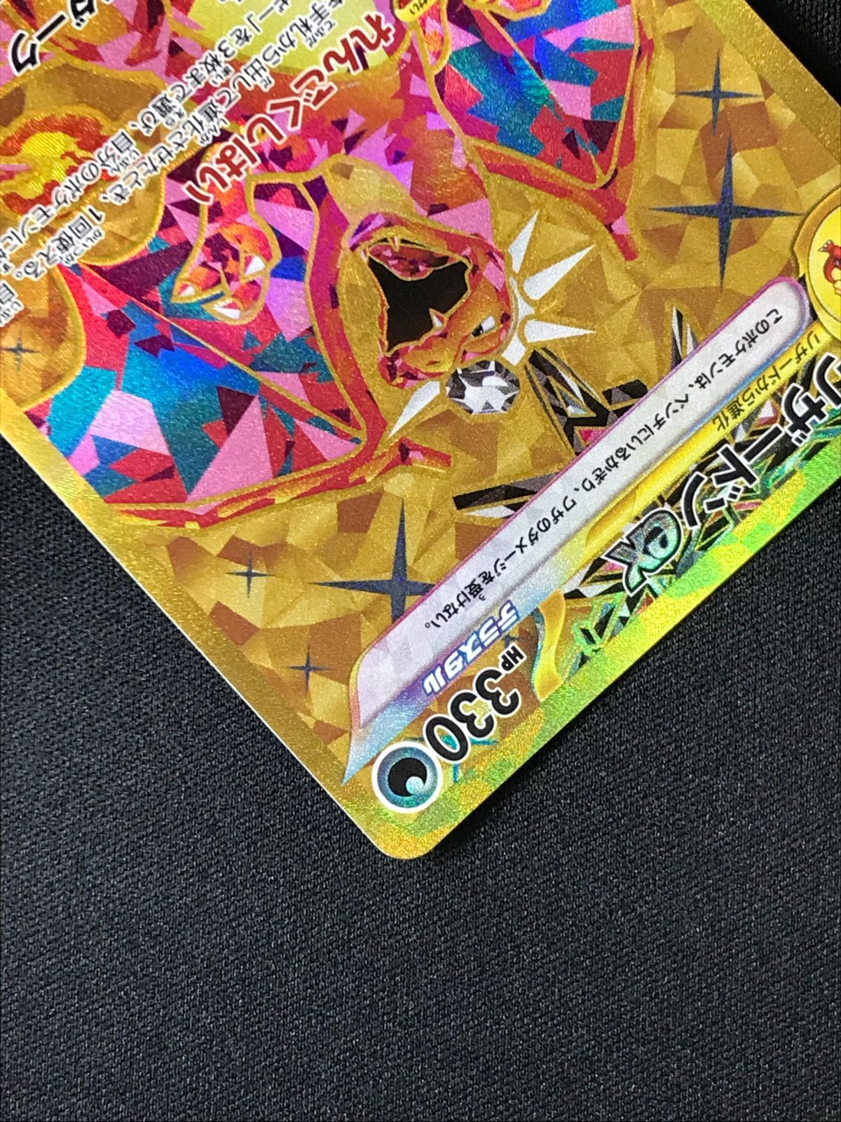 ポケモンカードゲーム ポケカ リザードンex UR SV3-139 SV3 拡張パック