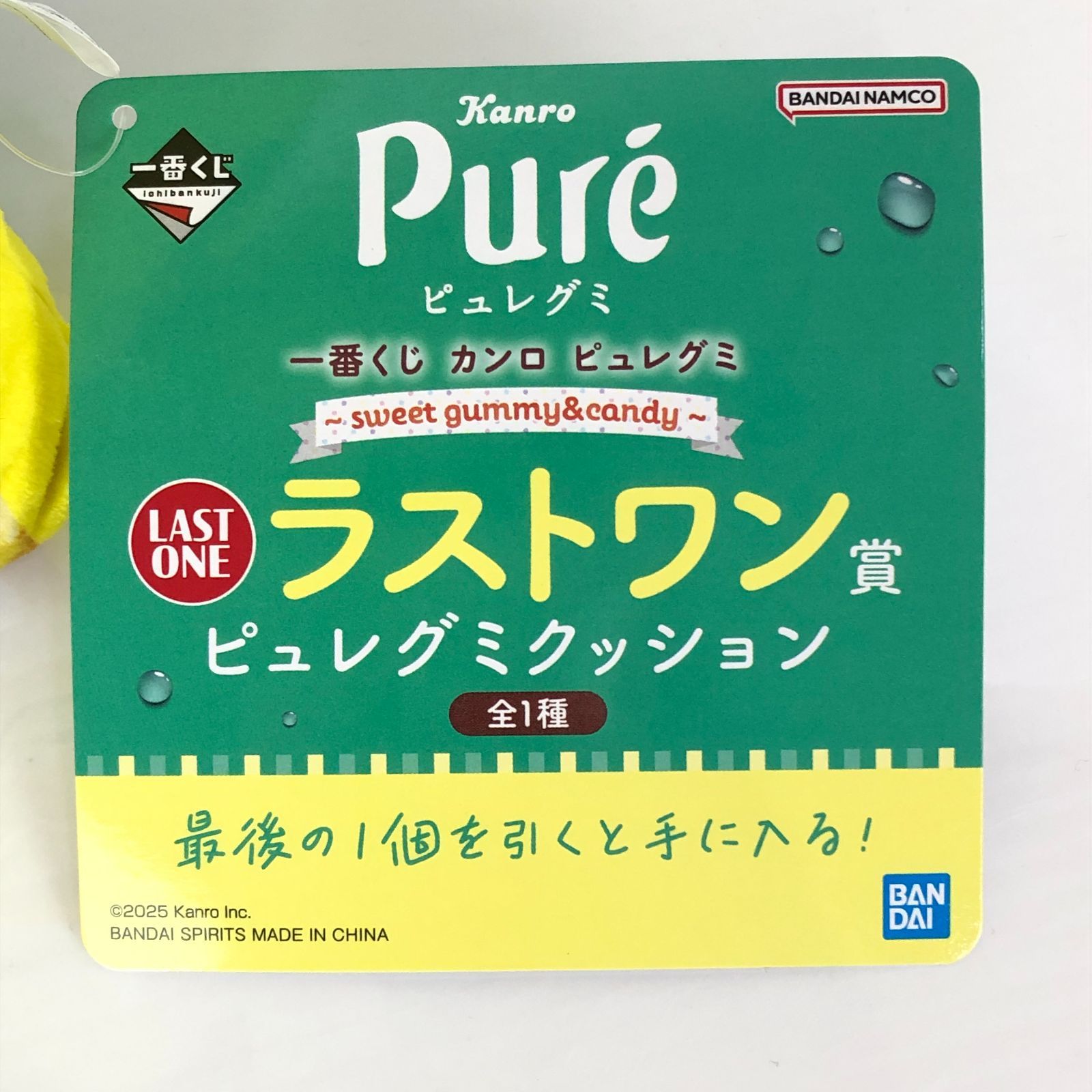 開封未使用品】 ラストワン賞 ピュレグミクッション 一番くじ