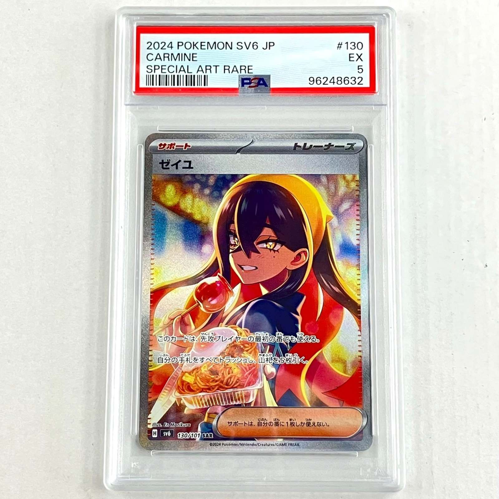 01w-4063 〇 ポケモンカードゲーム ポケカ ゼイユ SAR SV6 130|101 PSA5鑑定