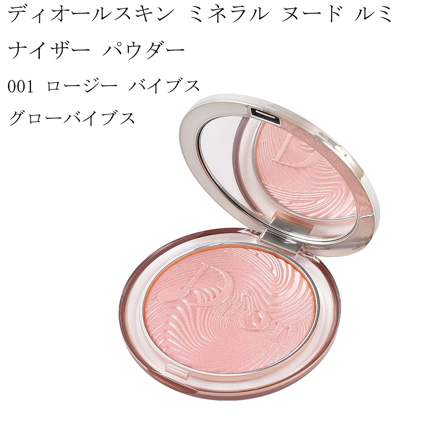 ディオールスキンミネラルヌードルミナイザーパウダー002 ディオールスキン ミネラルヌード ルミナイザーパウダー 08 ピンク