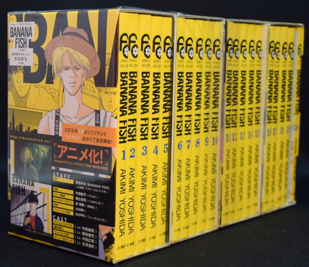 小学館 吉田秋生 BANANA FISH 復刻版BOX 全4 セット