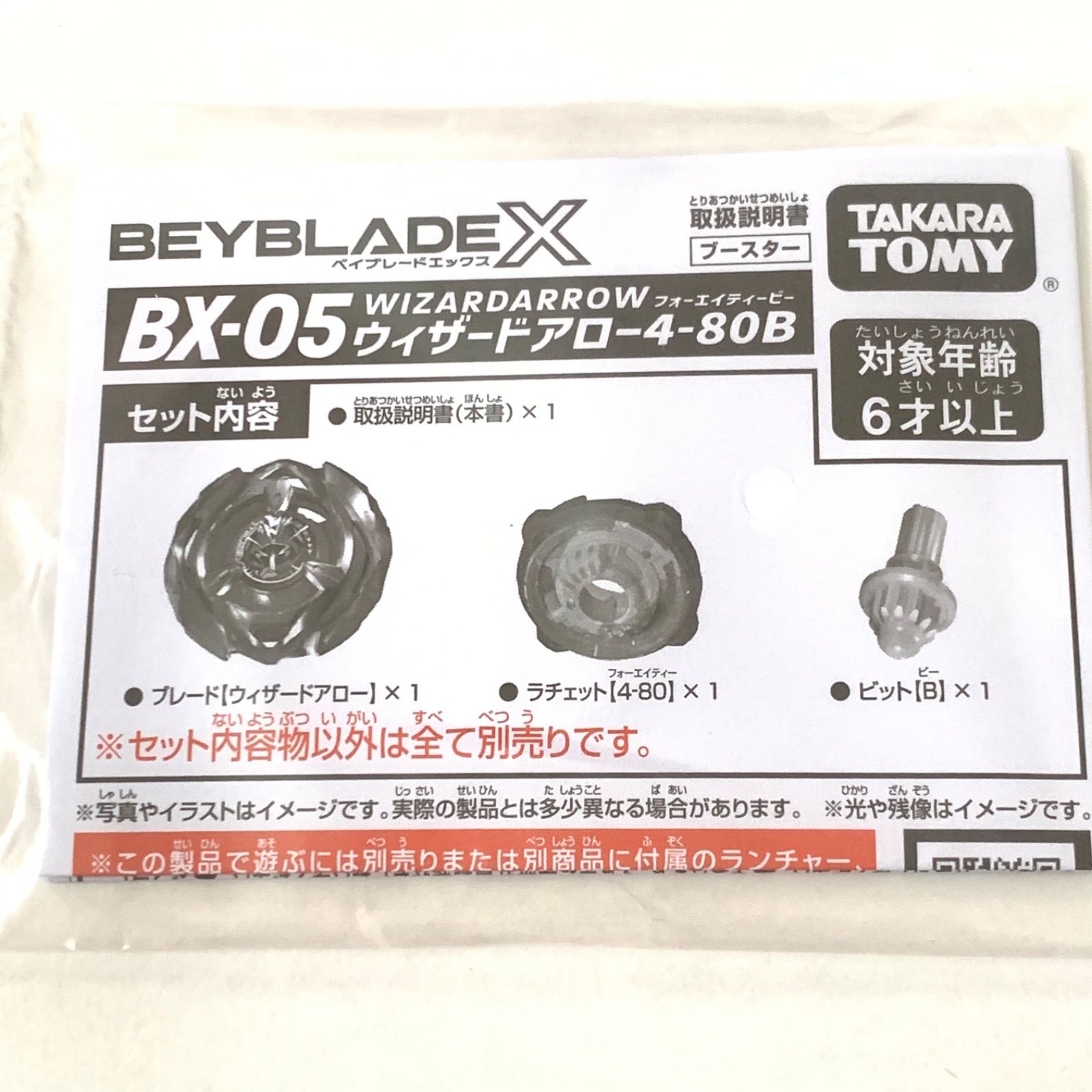 説明書】ベイブレードX BEYBLADE X ウィザードアロー4-80B BX-05