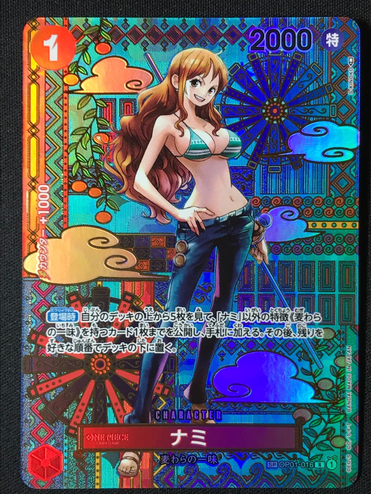 ワンピース カードゲーム ワンピ ナミ［スペシャル］（S-KINOKO） SP R