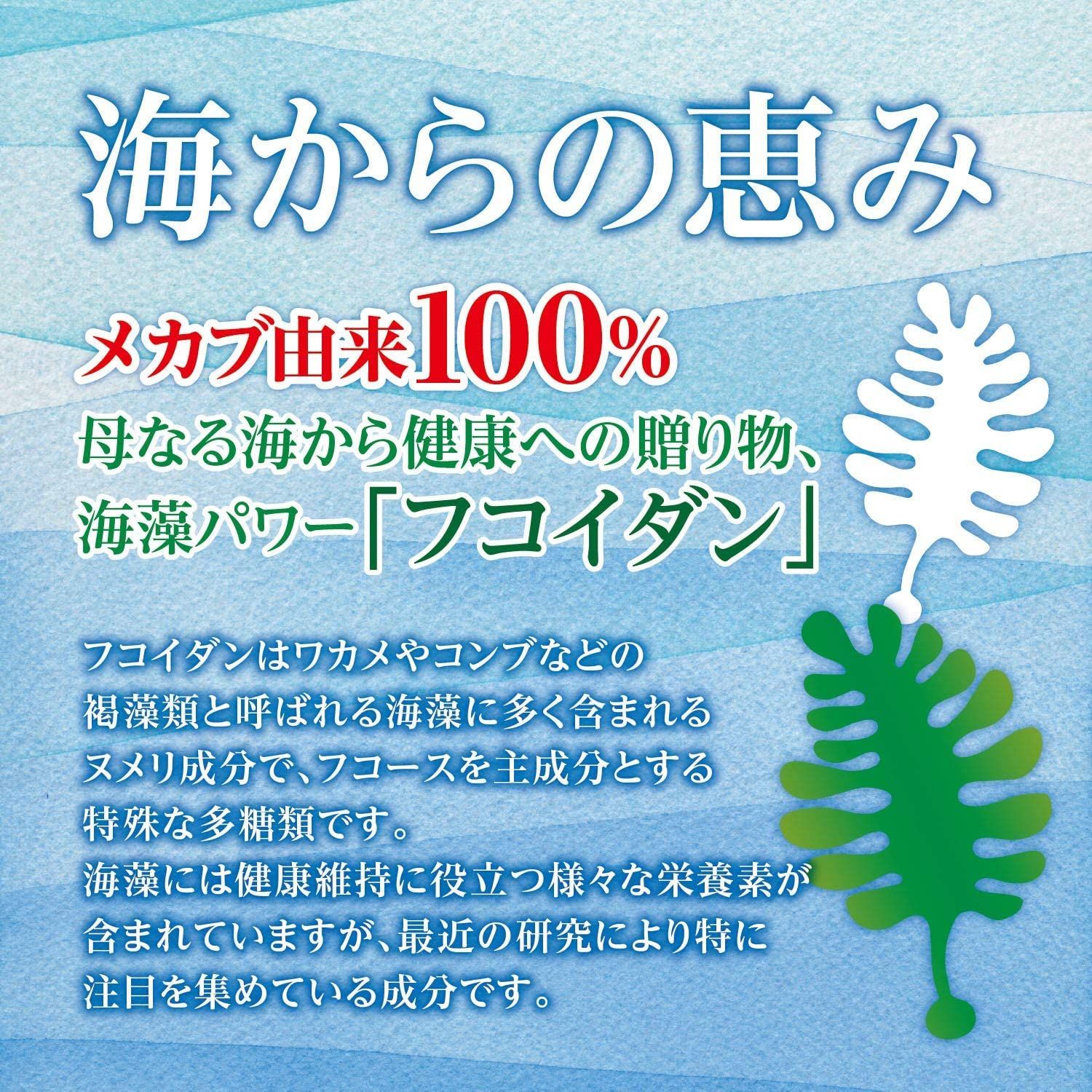 海からの恵みフコイダン 90粒×3個
