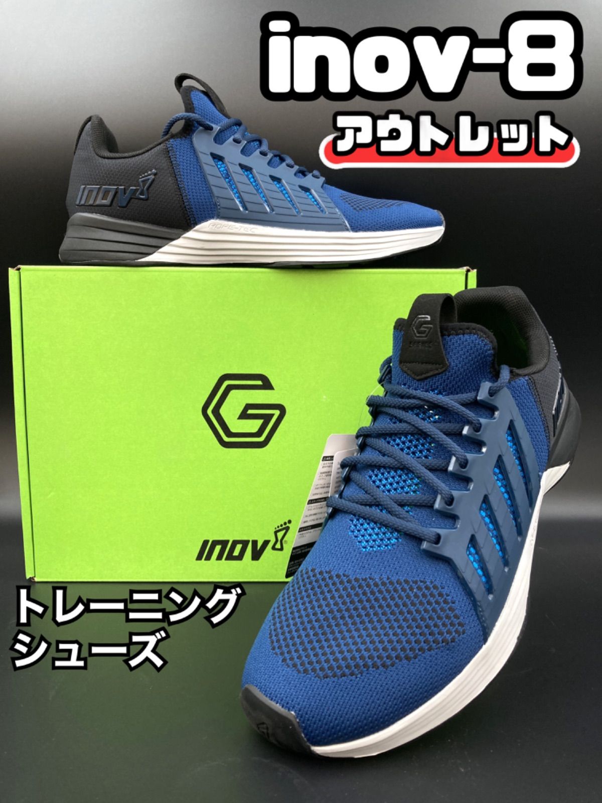 079)イノヴェイト inov8 29.5cm スニーカー トレーニングシューズ