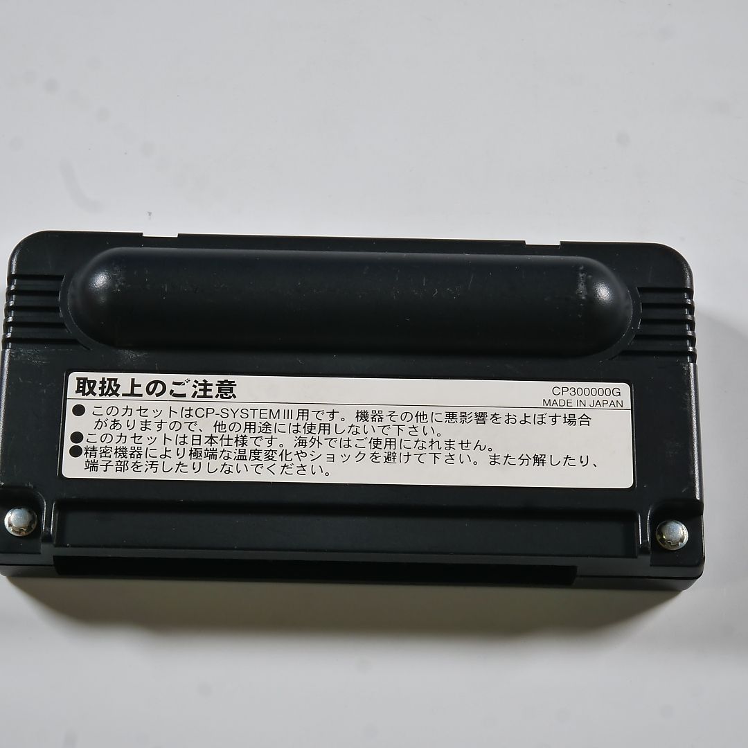 ストリートファイター3セカンドインパクト カプコン CP3 ROM