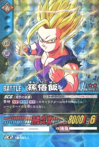 中古】DBZデータカードダス DB-415-II[キラ]：(プリズム)孫悟飯 - メルカリ