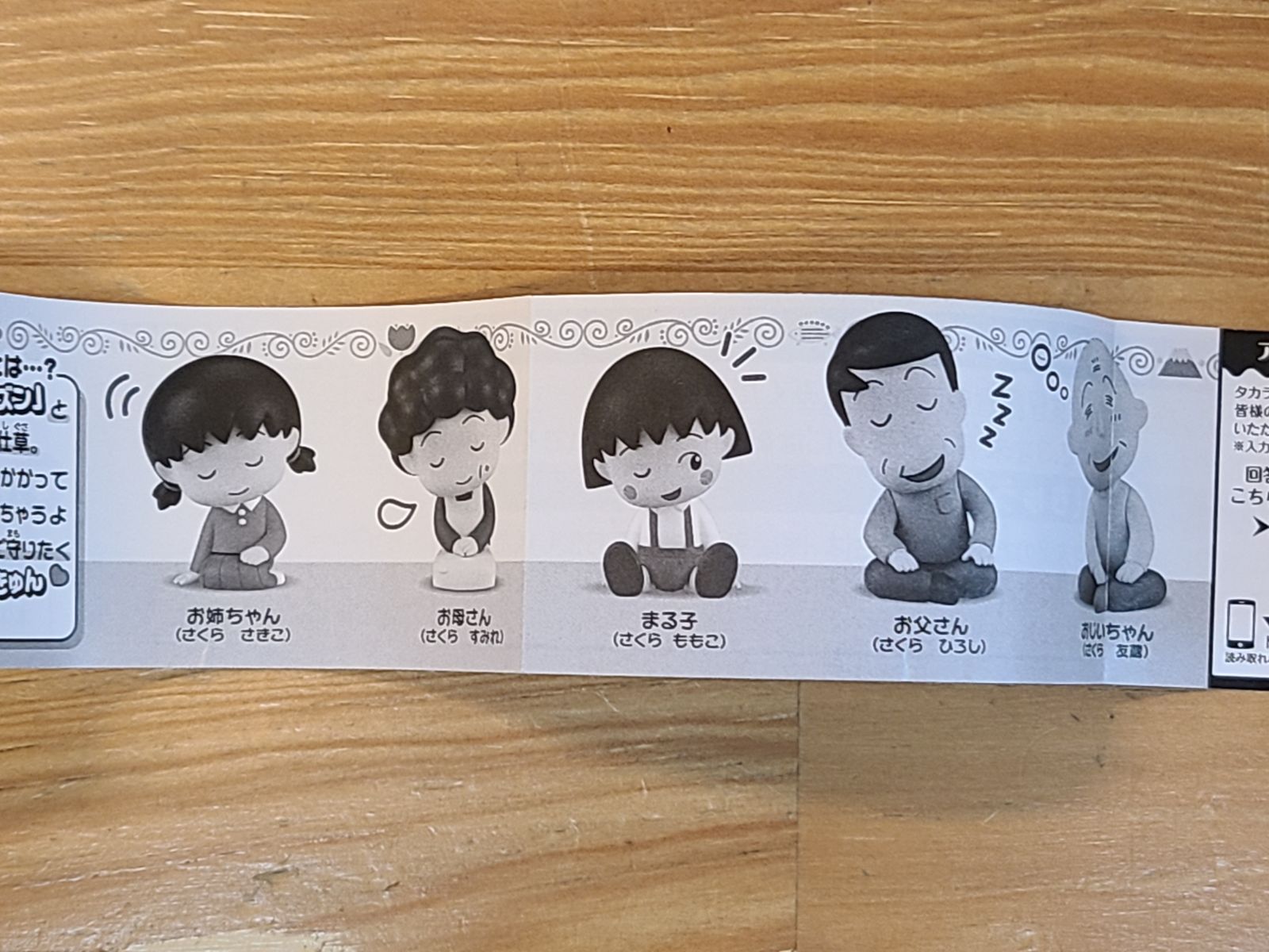 未使用 肩ズン Fig. ちびまる子ちゃん Vol.2 さくら家 3種セット
